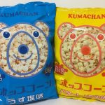 国産コメ油使用で安心・安全『くまちゃんビッグポップコーン』