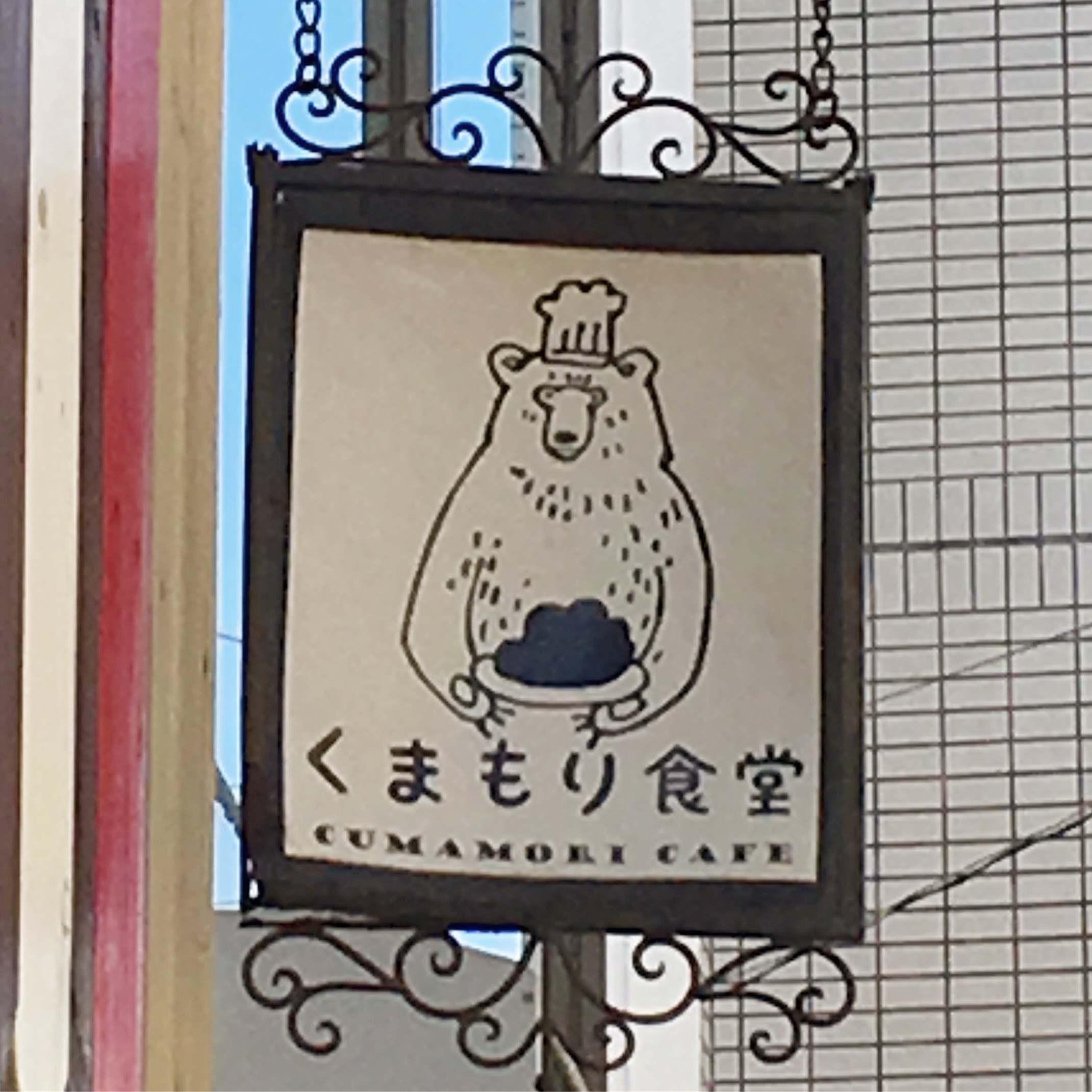 まるで森のくまさんカフェ！吉祥寺の洋食店『くまもり食堂』は大人メルヘンな雰囲気♡ くまの定期便